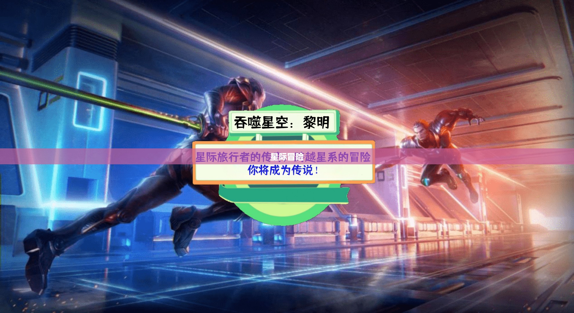 吞噬星空游戏,星际冒险的新纪元 吞噬星空游戏,星际冒险的新纪元