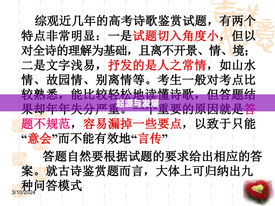 贺知章答题器的起源与发展