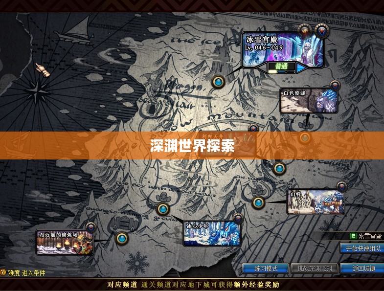 地下城盟约，探索未知的深渊世界