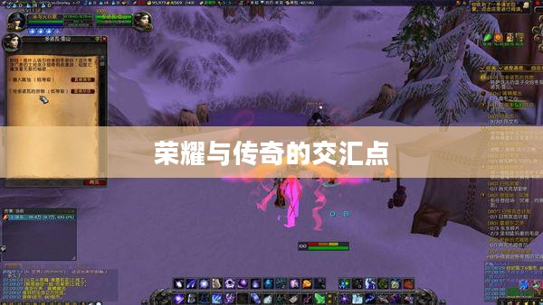 木喉要塞声望，荣耀与传奇的交汇点