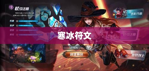 寒冰符文，神秘力量的起源与奥秘