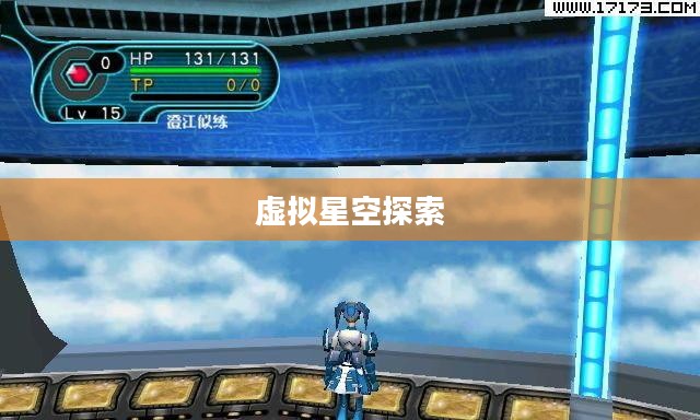 梦幻之星OL，探索虚拟星空的无限魅力