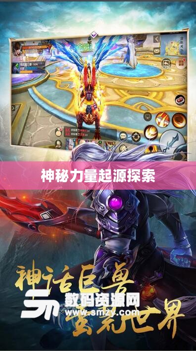 天魔录，探索神秘力量的起源