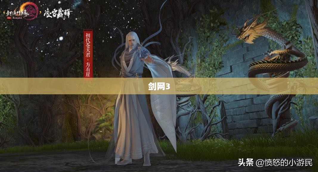 剑网3，遗失的美好