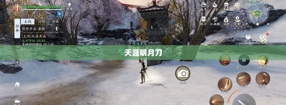 天涯明月刀答题,游戏中的智慧与策略 天涯明月刀答题,游戏中的智慧与策略