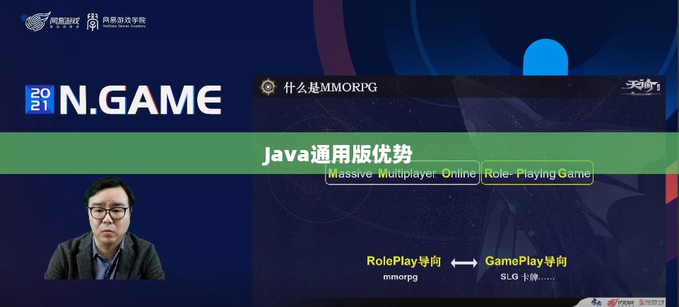 手机游戏下载，Java通用版的优势与探索