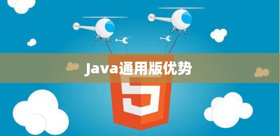 手机游戏下载,Java通用版的优势与探索 手机游戏下载,Java通用版的优势与探索