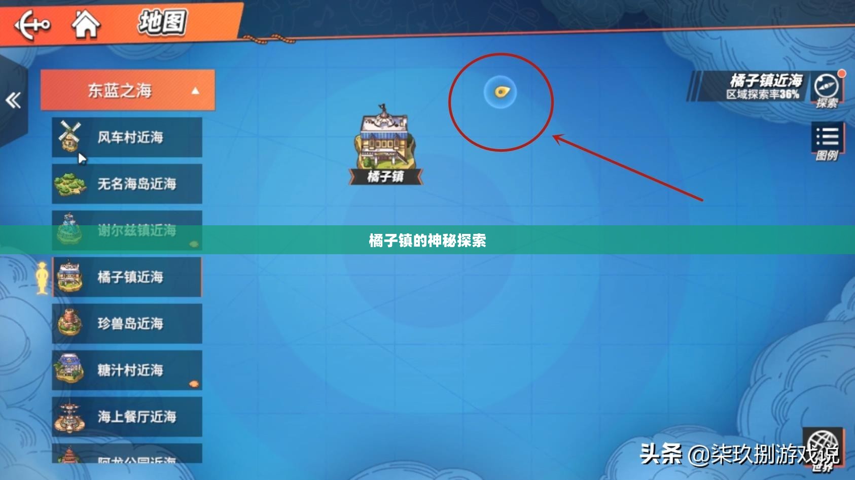 航海王热血航线，橘子镇的神秘探索