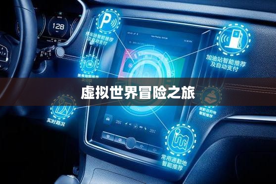 探索777游戏，一场虚拟世界的冒险之旅