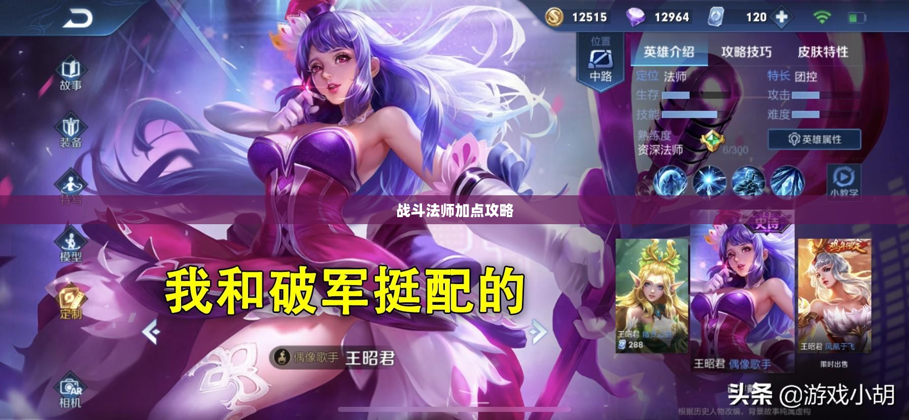 战斗法师加点攻略，技能强化与属性分配的艺术