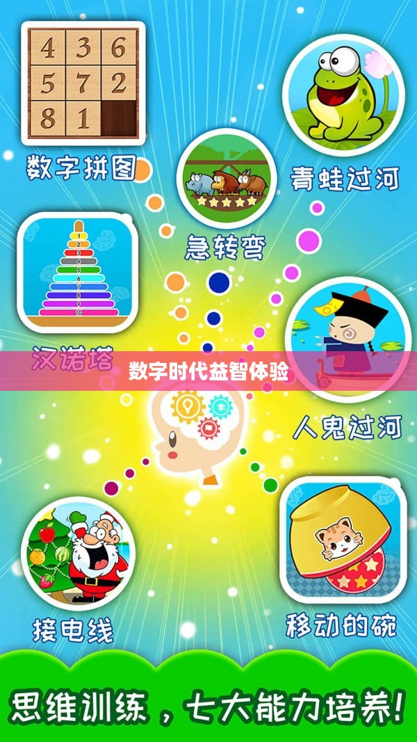 电脑连连看，数字时代的益智新体验