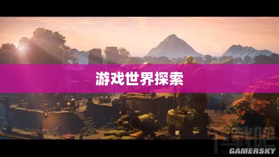 火炬之光官网，探索游戏世界的门户