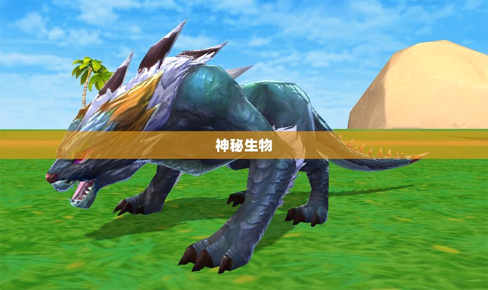 创造与魔法海鳄龙,奇幻世界的神秘生物 创造与魔法海鳄龙,奇幻世界的神秘生物