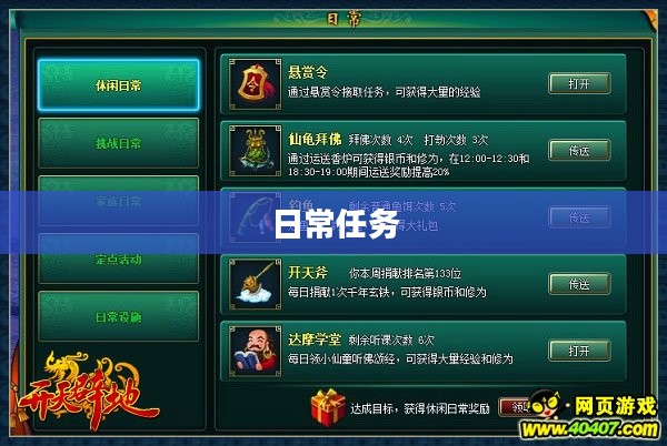 日常任务,挑战与策略 日常任务,挑战与策略