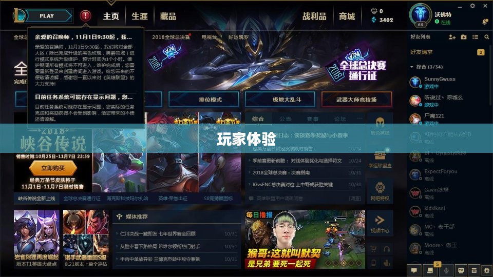LOL改版，游戏变革与玩家体验的新篇章