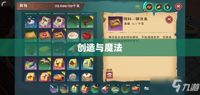 创造与魔法中的顽皮蝾螈