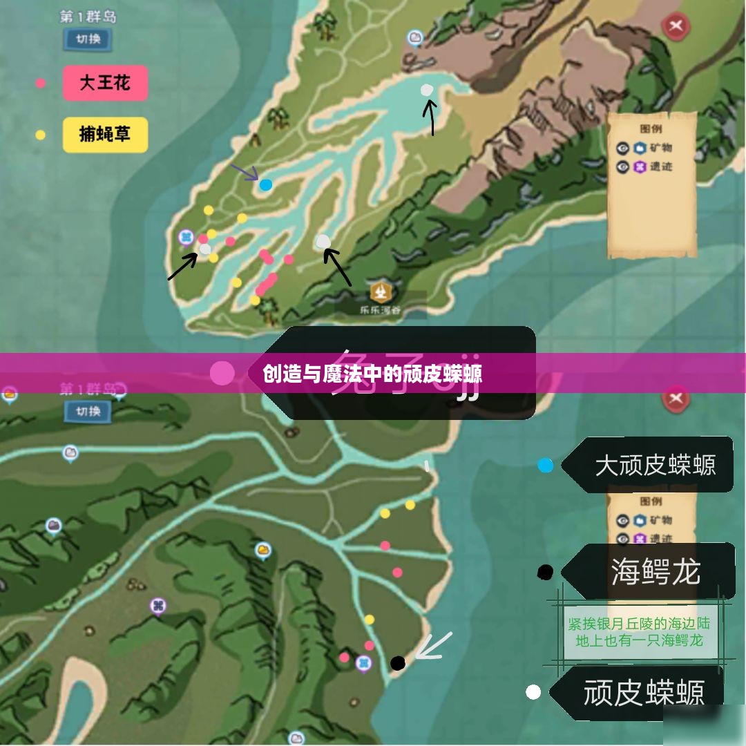 创造与魔法中的顽皮蝾螈 创造与魔法中的顽皮蝾螈
