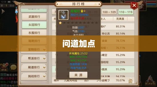 问道加点，游戏之路的深度探索