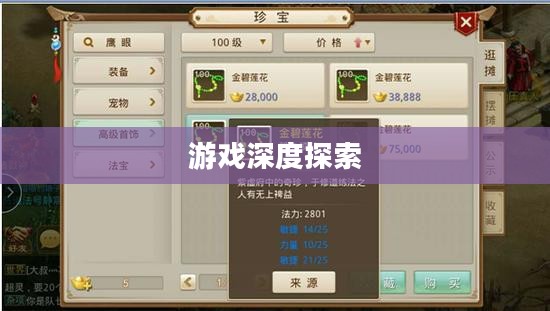 问道加点,游戏之路的深度探索 问道加点,游戏之路的深度探索
