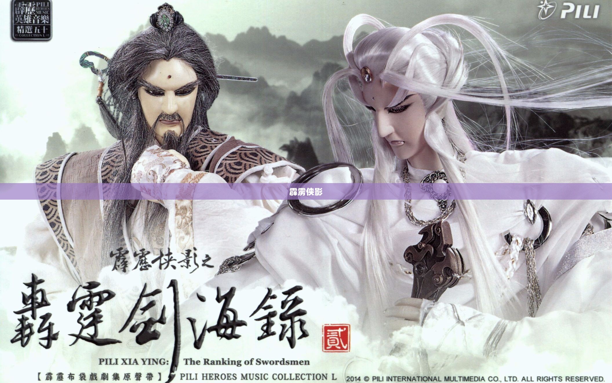 霹雳侠影，光影之间的英雄传奇