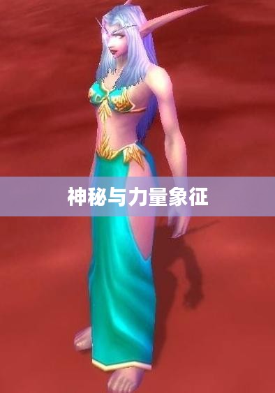 守护圣徒长袍，神秘与力量的象征