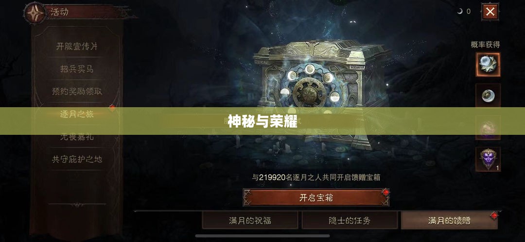 暗月奖券，神秘与荣耀的象征