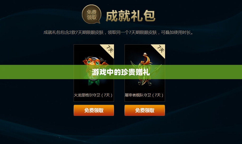LOL礼包，游戏中的珍贵赠礼与玩家的狂欢盛宴