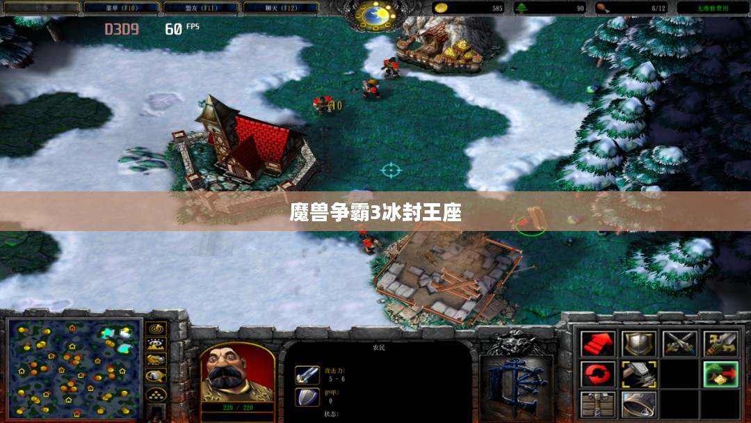 魔兽争霸3冰封王座的玩法指南