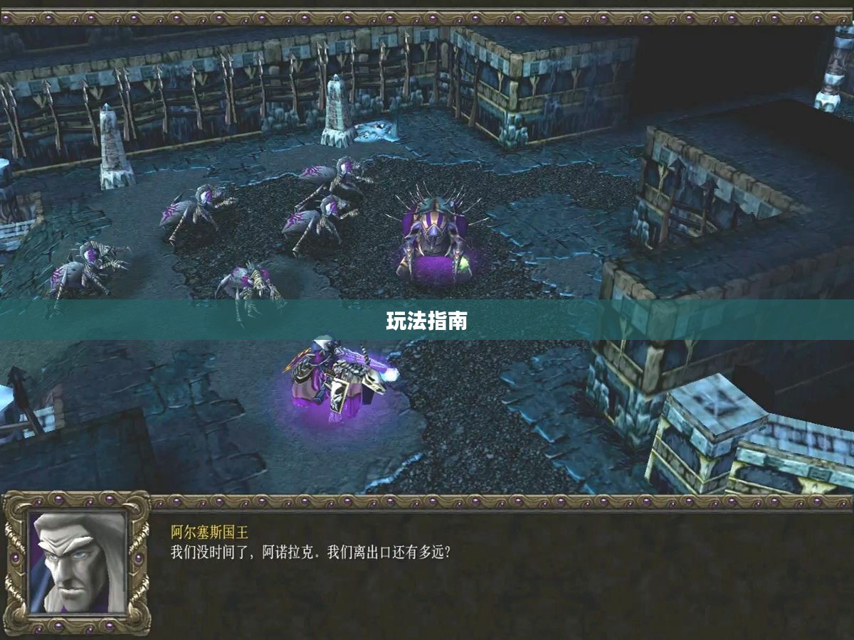 魔兽争霸3冰封王座的玩法指南 魔兽争霸3冰封王座的玩法指南