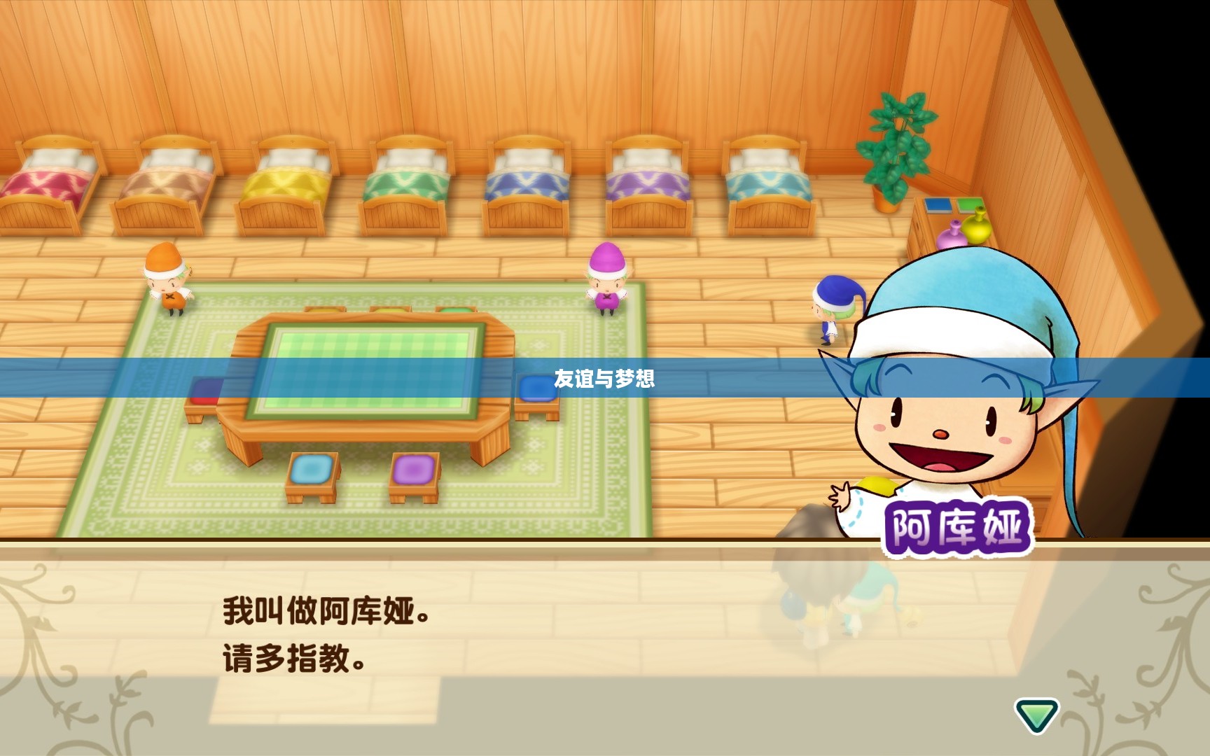牧场物语矿石镇的伙伴，一段关于友谊与梦想的旅程