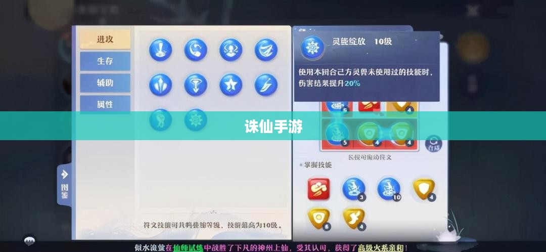 诛仙手游全面攻略，从新手到高手的进阶之路