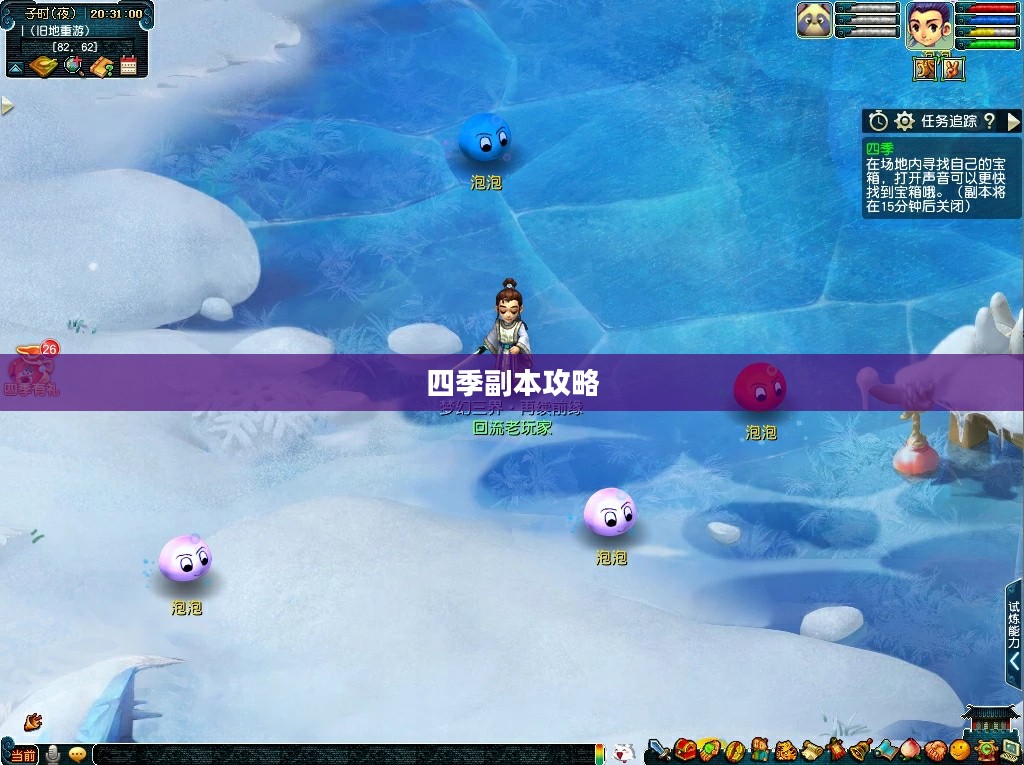四季副本攻略，探索自然之美的全面指南