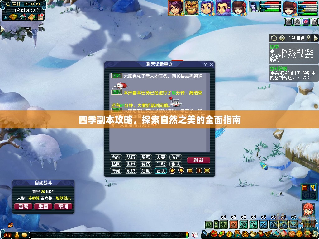 四季副本攻略,探索自然之美的全面指南 四季副本攻略,探索自然之美的全面指南