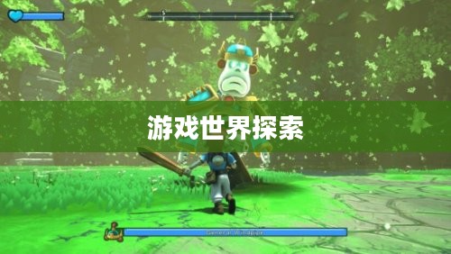探索52pk单机游戏的世界