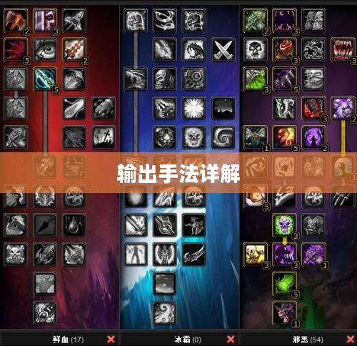 魔兽世界邪DK输出手法详解
