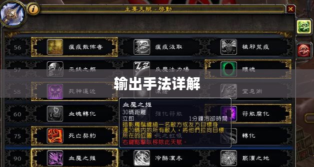 魔兽世界邪DK输出手法详解