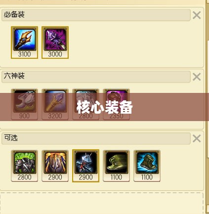 流浪法师出装攻略，掌握核心装备，引领战场潮流