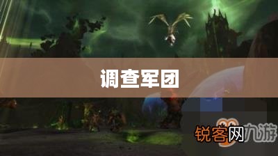 破碎海滩的秘密，调查军团揭开真相之旅