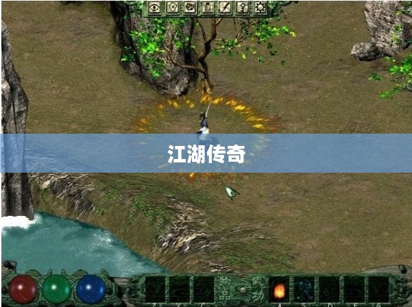 新剑侠情缘吧，重温经典，续写江湖传奇