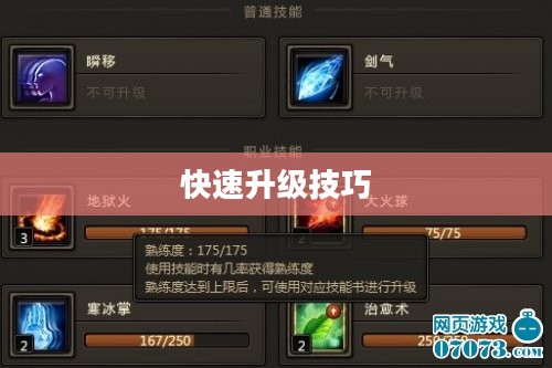暗黑3练级攻略，快速升级技巧与策略