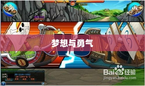 小小火影，梦想与勇气的交织