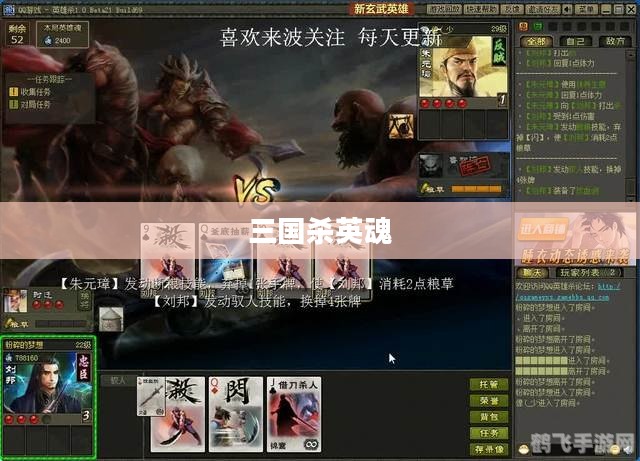 三国杀英魂，策略与英雄之魂的完美结合