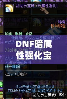 DNF暗属性强化宝珠，游戏中的得力助手
