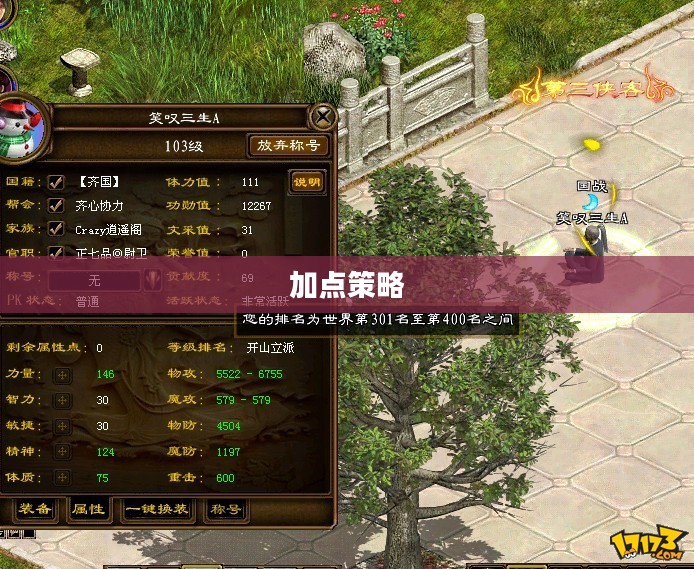 征途召唤，加点策略的艺术
