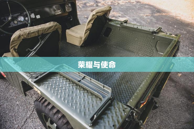 美国陆战队,荣耀与使命的象征 美国陆战队,荣耀与使命的象征