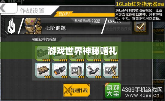 少女前线礼包，探索游戏世界的神秘赠礼