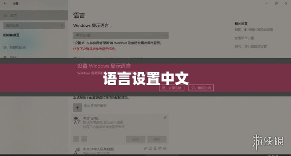 正当防卫4游戏语言设置中文的详细步骤指南 正当防卫4游戏语言设置中文的详细步骤指南