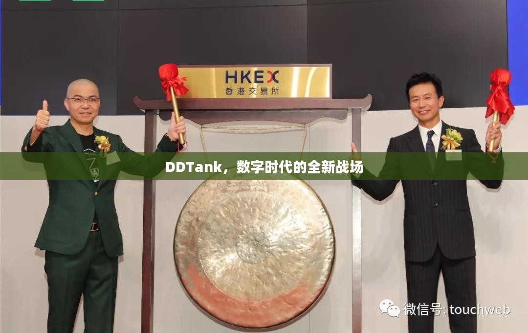 DDTank,数字时代的全新战场 DDTank,数字时代的全新战场