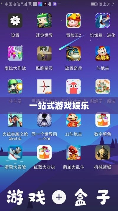 探索3499游戏盒，一站式游戏娱乐的新时代选择