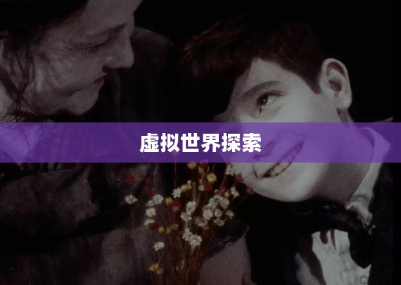 我的世界种子代码大全,探索无尽的虚拟世界 我的世界种子代码大全,探索无尽的虚拟世界